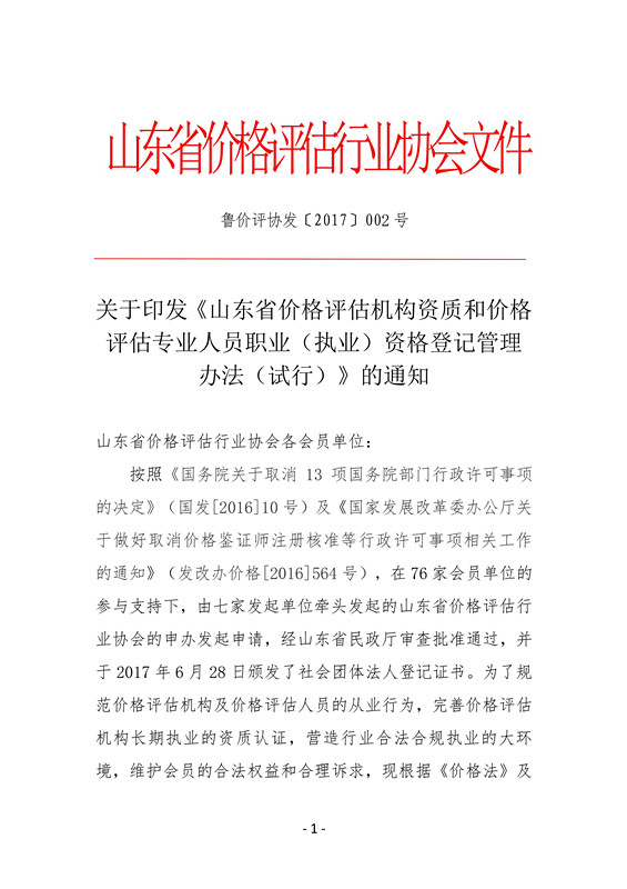 中国价格评估网