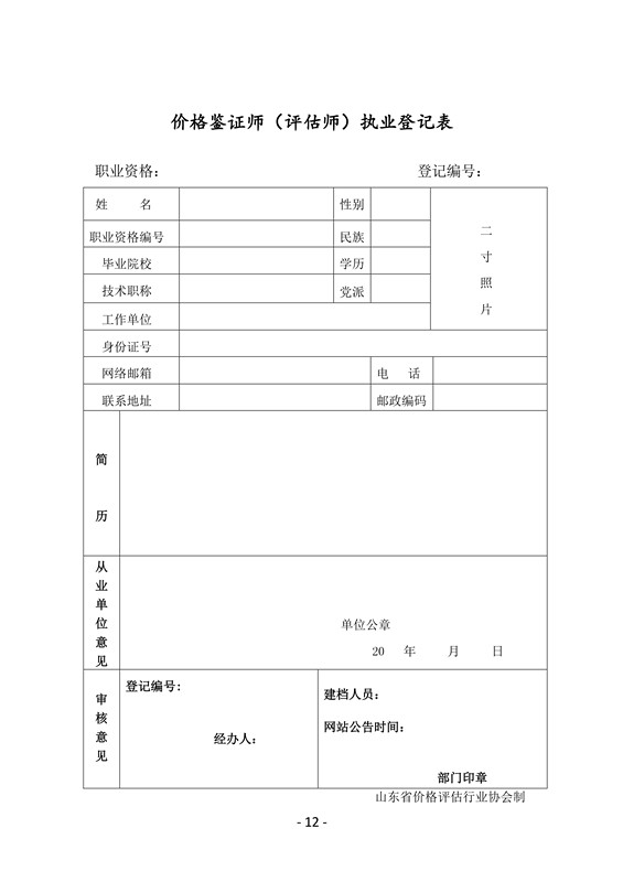 中国价格评估网