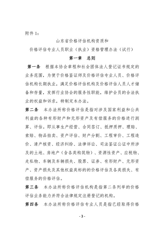 中国价格评估网